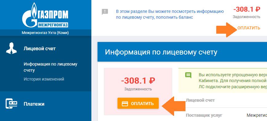 Мособлгаз физического лица московская область. Долг по газу по лицевому счету. Задолженность за ГАЗ по лицевому счету. Узнать задолженность по газу по лицевому счету. Лицевой счет Мособлгаз.