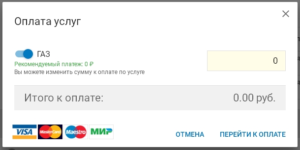 Смородина газ оплата без регистрации. Оплата газа смородина. Оплата через мой ГАЗ. Платежи смородина за ГАЗ. Мой ГАЗ вкладка оплатить.