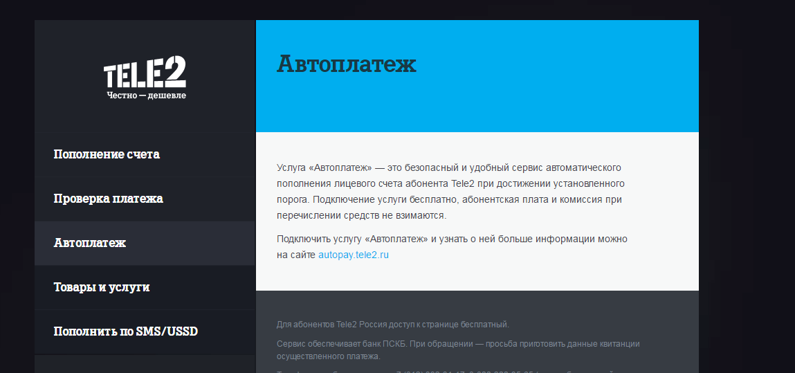 Теле2 положить без комиссии. Пополнение счета теле2. Пополнить теле2 с Украины. Теле2 смс пополнение баланса. Пополнение счета теле2 Казахстан.