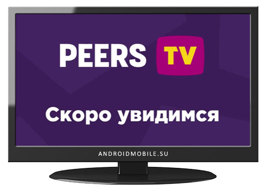 Peers tv на компьютер
