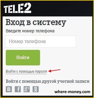 Теле2 по номеру телефона без пароля. Личный кабинет теле2 по номеру. Личный кабинет теле2 по номеру телефона. Теле2 личный кабинет войти по номеру. Мой теле2 личный кабинет.