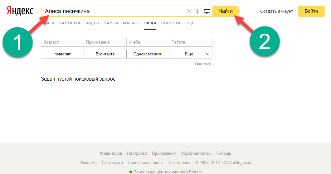 Одноклассники найти человека по фамилии и имени. Задан пустой поисковый запрос. Яндекс пустой поисковый запрос. Яндекс задан пустой поисковый запрос. Задан пустой поисковый запрос – Яндекс.новости.