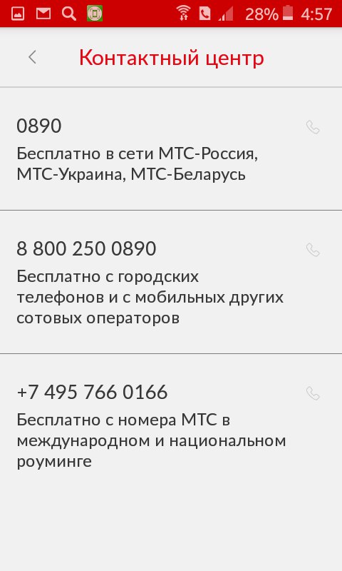 Как позвонить мобильному оператору мтс россия