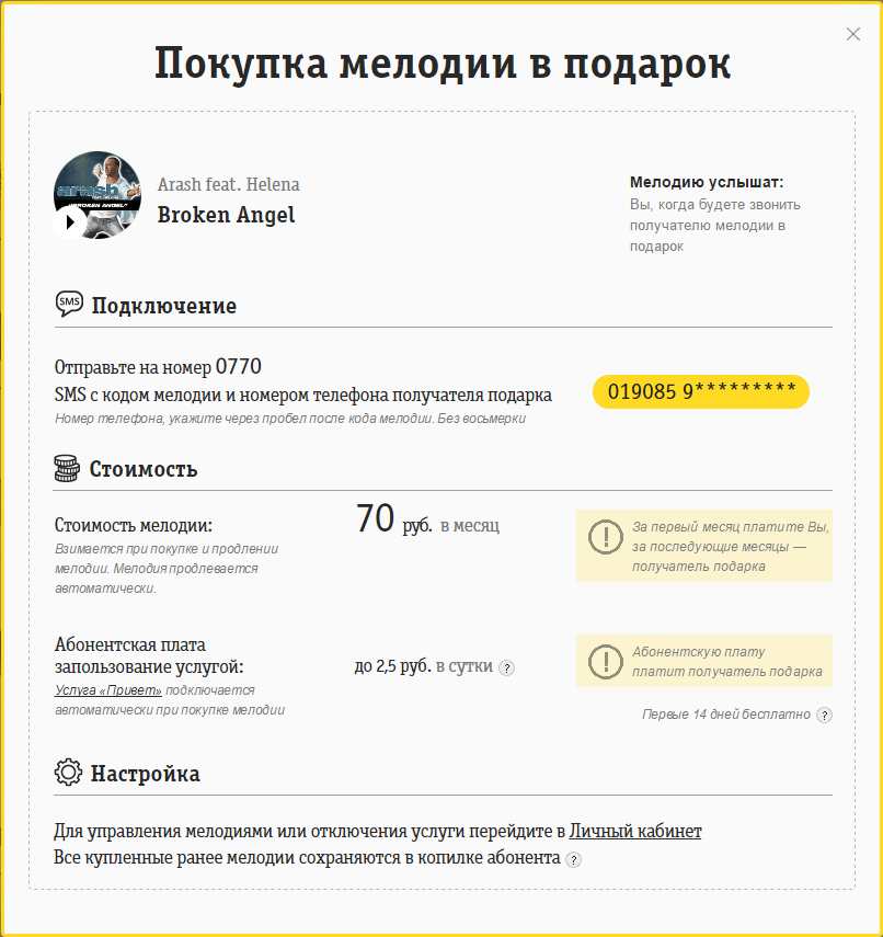 Как убрать мелодию с гудка билайн. Привет Билайн. Вместо гудка Билайн. Мелодия вместо Гудков Билайн. Мелодии на телефоне Билайн.