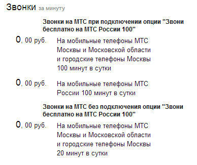 100 мин мтс. Отключить 100 минут МТС. МТС подключить 100 минут. #100 Что это МТС.