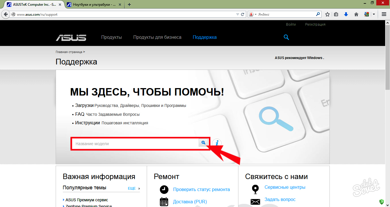 Как обновить ноутбук. Обновление драйверов ASUS. ASUS поддержка. Асус драйвера и утилиты официальный сайт. ASUS официальный сайт драйвера для ноутбука.